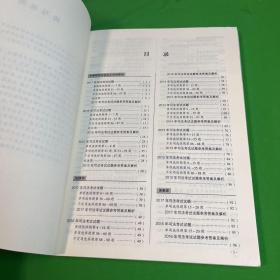 2018年国家统一法律职业资格考试专用 试题解析汇编2012-2017 中国特色社会主义法治理论·法理学·法制史 宪法·经济法·国际法·国际私法·国际经济法 司法制度和法律职业道德