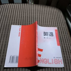 初中学生学习指导用书 英语第二册（上）