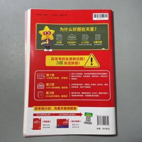 金考卷百校联盟 新高考最后一卷（押题卷） 语文（新高考版） 高三高考总复习命题预测 2023版天星教育