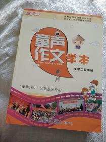 童声作文（6年级）