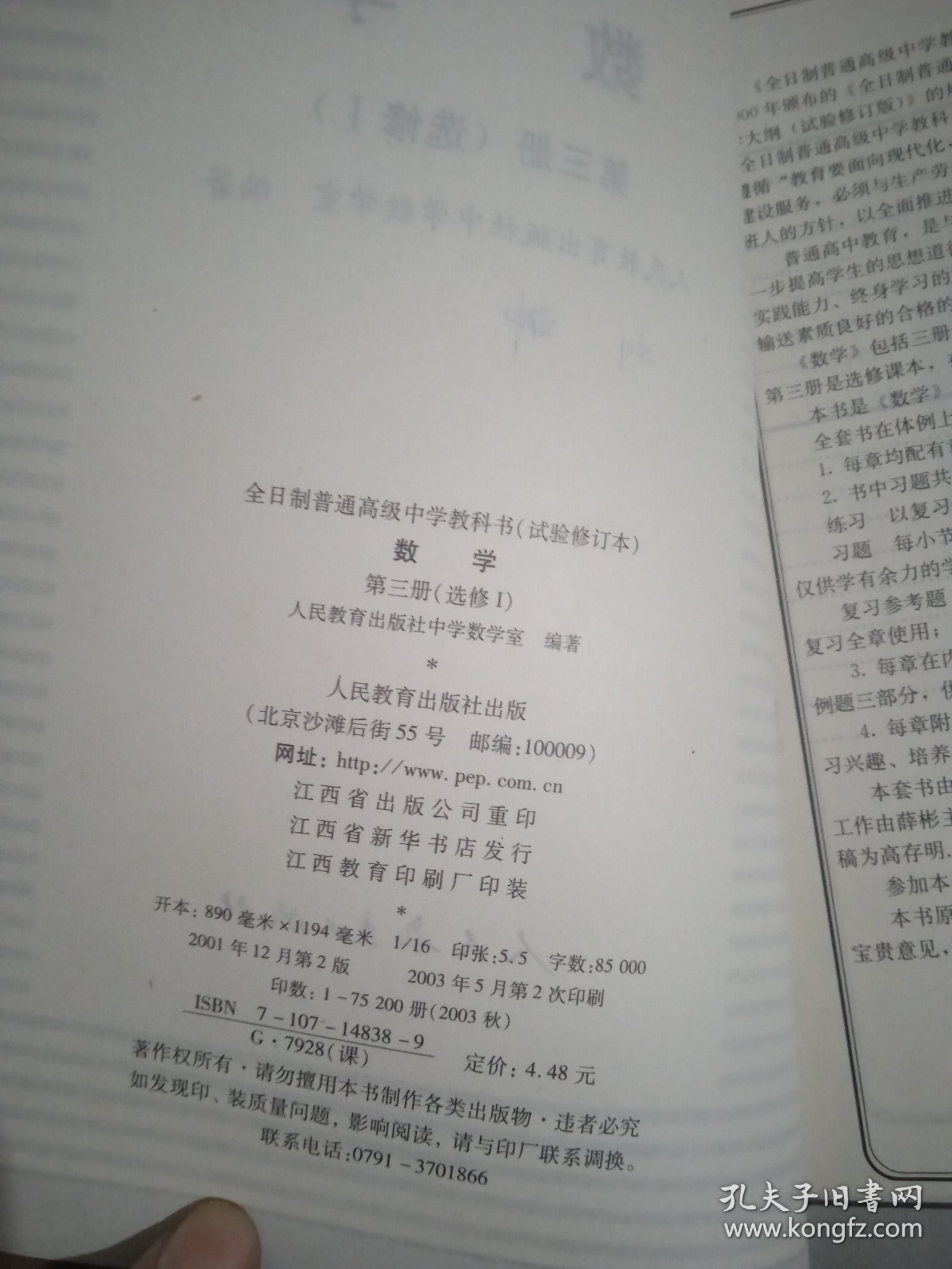 全日制普通高级中学教科书 试验修订本 数学 第三册 选修1 少量笔记