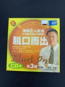 光盘CD：李阳疯狂英语脱口而出 （第3辑·修订版）（2CD+学习卡20张+书）以实拍图购买