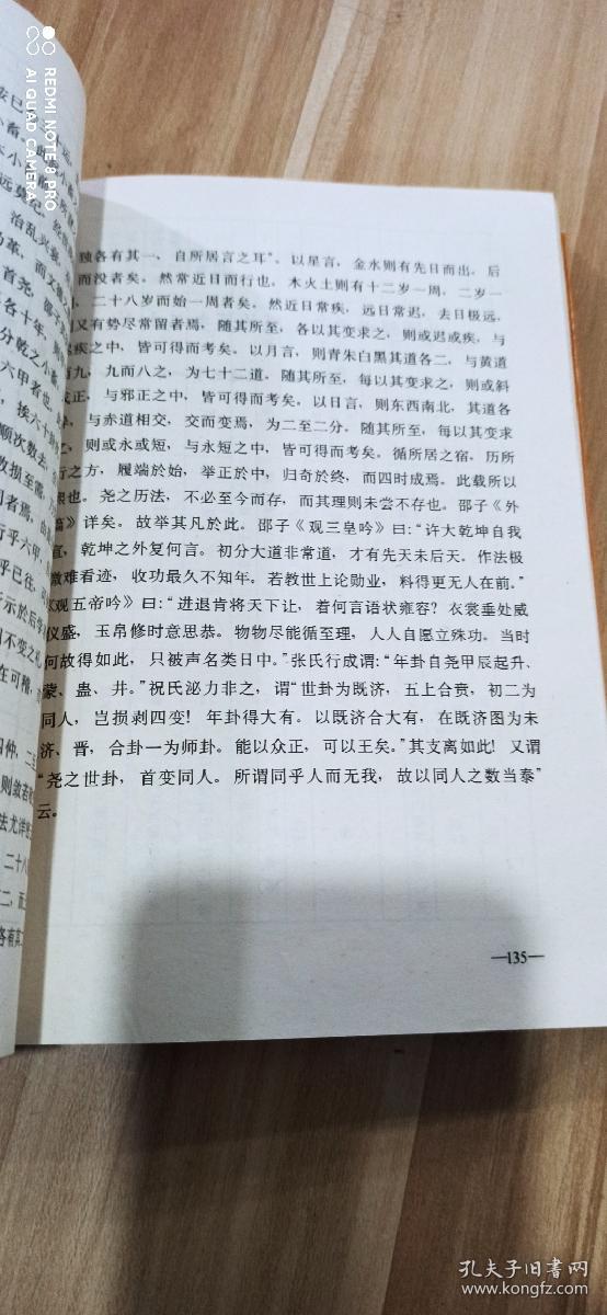 皇極經世書