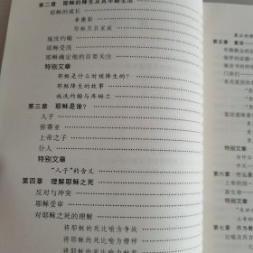 新约概论