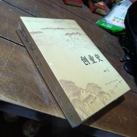 创业史，未开封