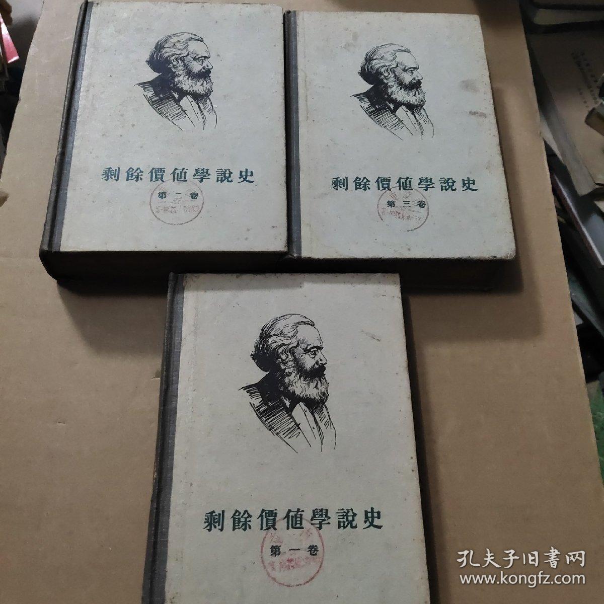 剩余价值学说史 第一二三卷