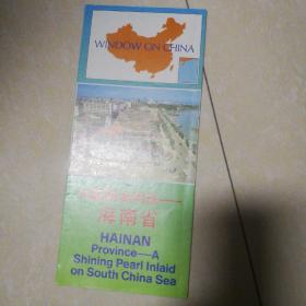 中国南海明珠海南省宣传卡