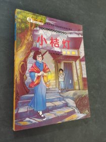 小桔灯