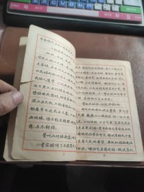 钢笔正楷字帖 ，扉页有毛主席语录