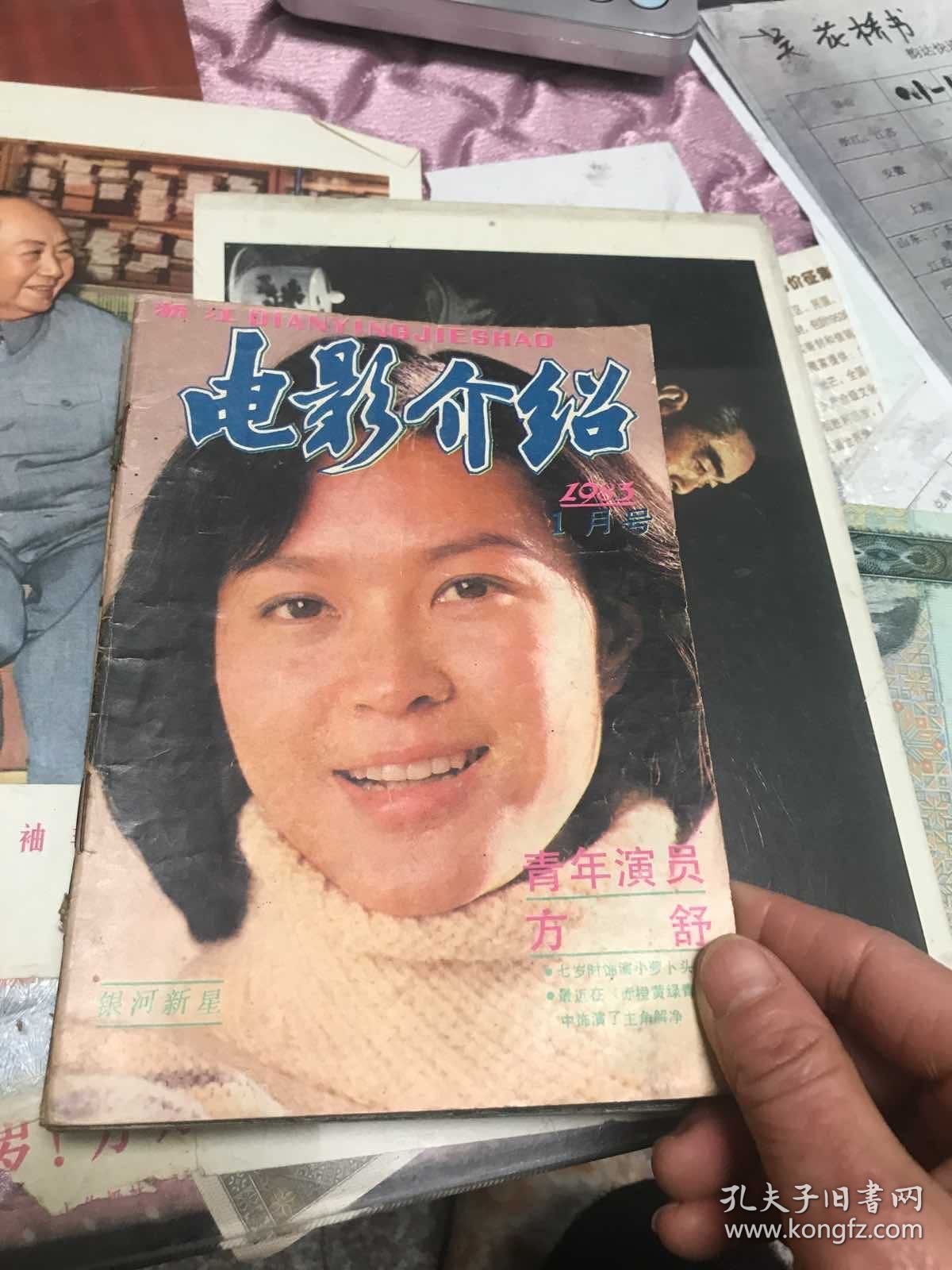 电影介绍1983年第1-12期（浙江）