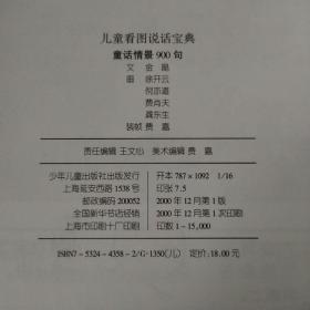 儿童看图说话宝典：生活情景900句，成语寓言900句，童话情景900句（3本合售）