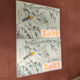 老武侠2049：剑花飞狐（上下）