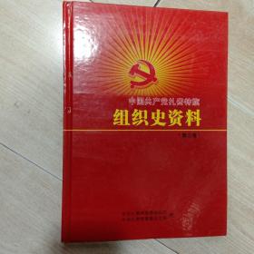 中共扎赉特旗组织史资料（第三卷）