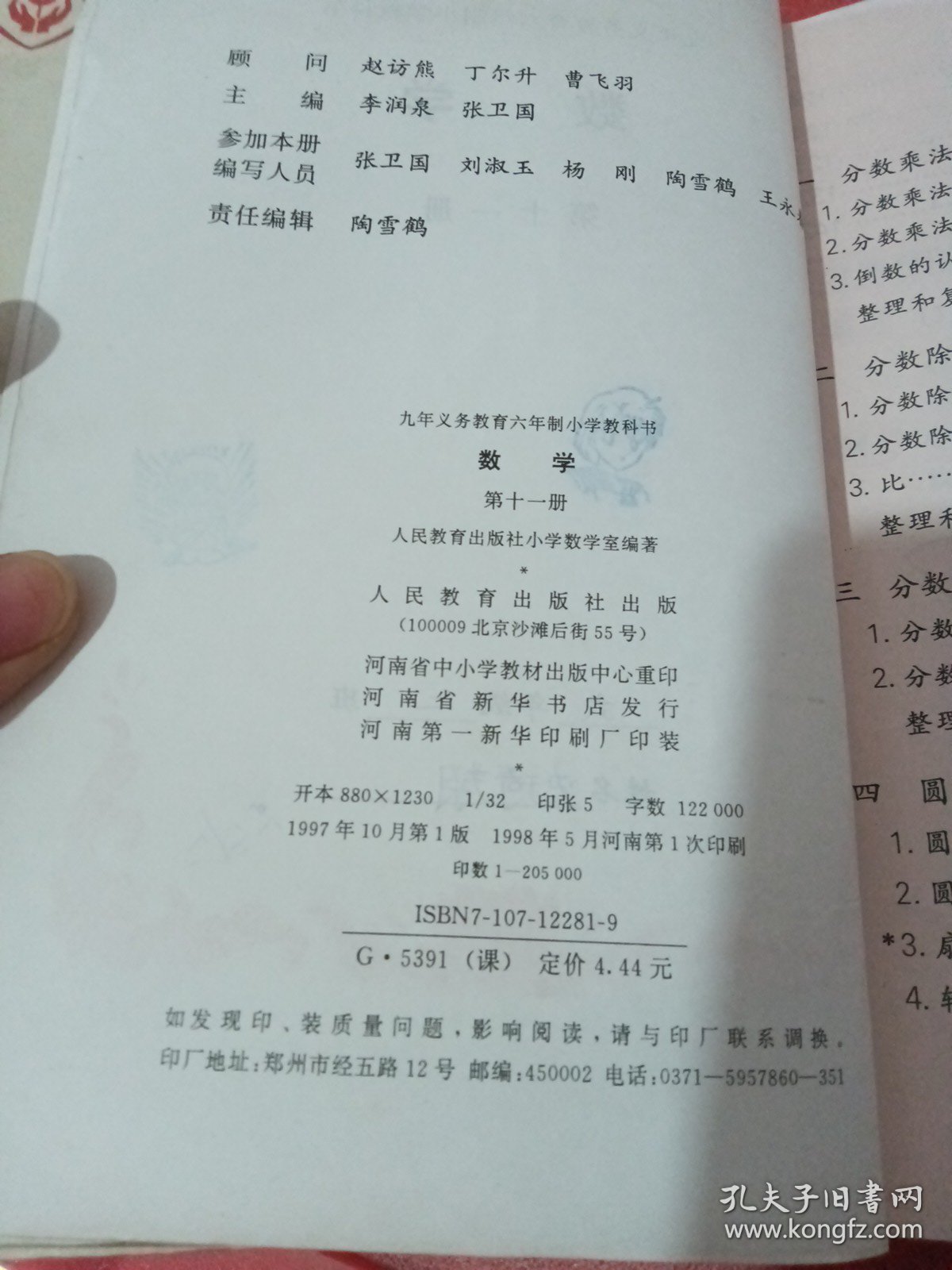 九年义务教育六年制小学教科书:数学1-6、8-11册共10本合售