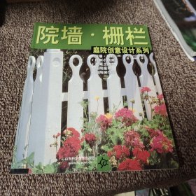 院墙.栅栏/庭院创意设计系列