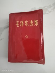 毛泽东选集（合订一卷本）