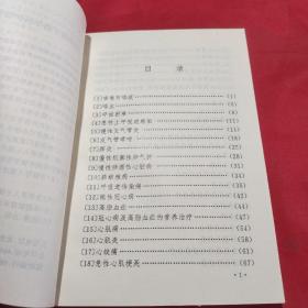 百病指南:家庭医护指导.内科卷