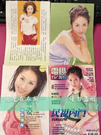 明星彩页20221216黎姿电视周刊四张