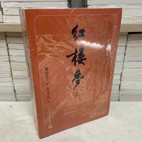 红楼梦(3册) 四大名著大字本