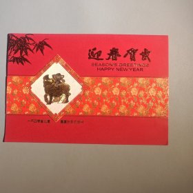 北京市广播电视局新年贺卡