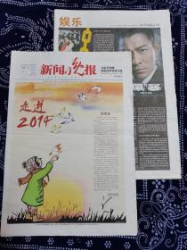 新闻晚报 停刊号 2013年12月31日