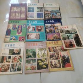 连环画报1979年:（3.4.5.6.7.8.9.10.11.12）（第11册少一页）10册合售:（品相自定看图下单）