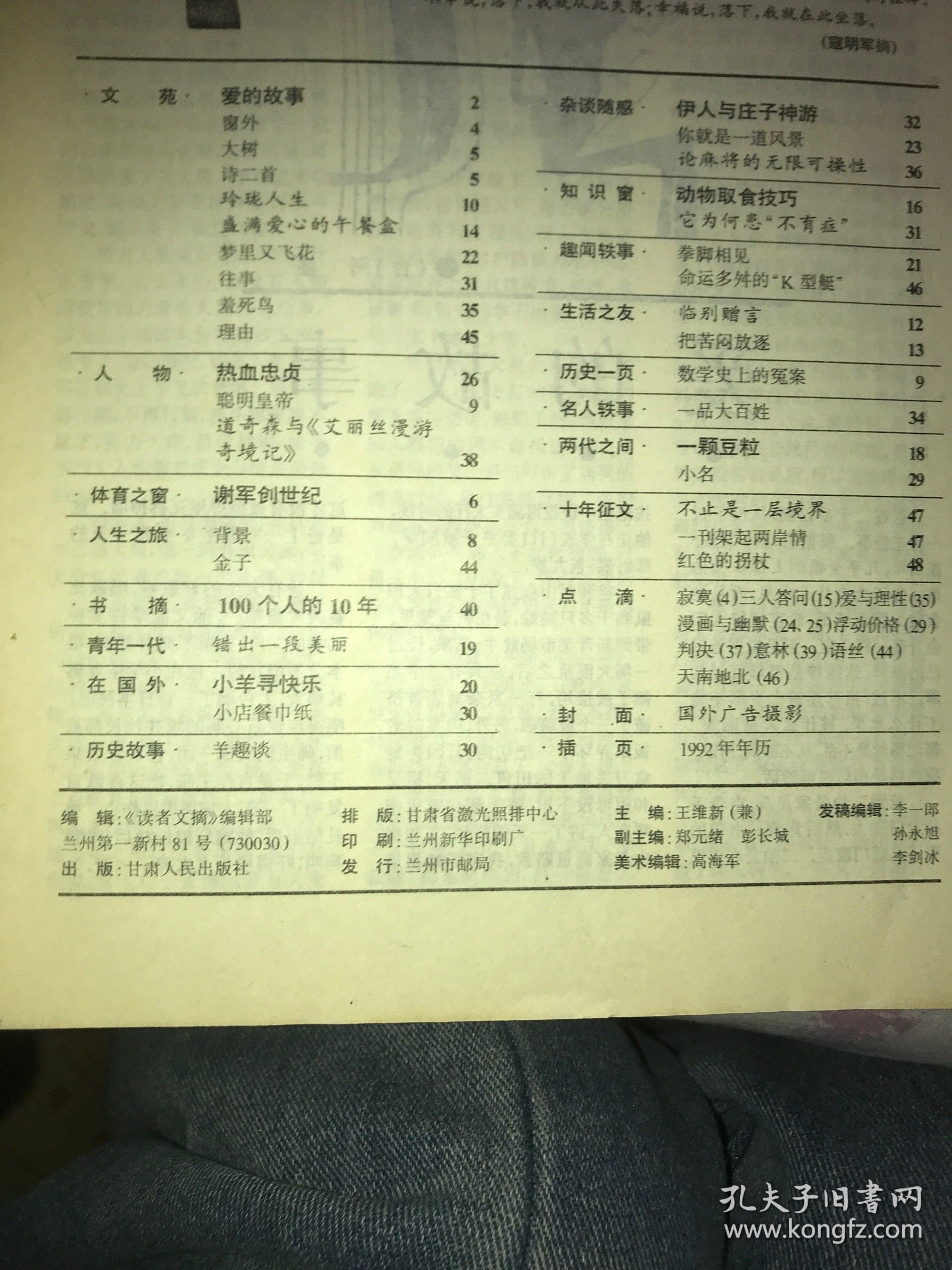 读者文摘1992