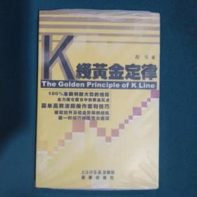 K线黄金定律