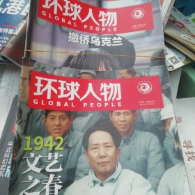 22年环球人物第6，8期2本合售