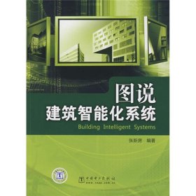 图说建筑智能化系统