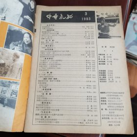 中华气功1983 3