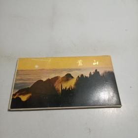 黄山风光明信片12张全