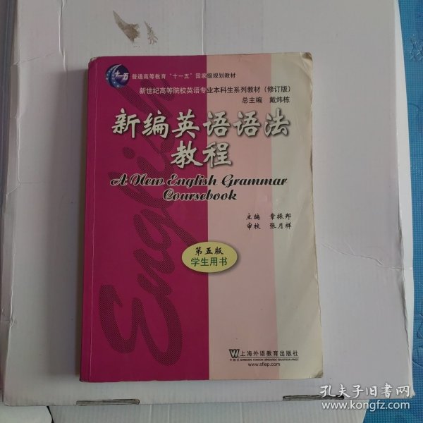 新编英语语法教程 第五版 