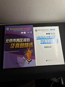 北京市各区模拟及真题精选2025中考物理 含答案全解