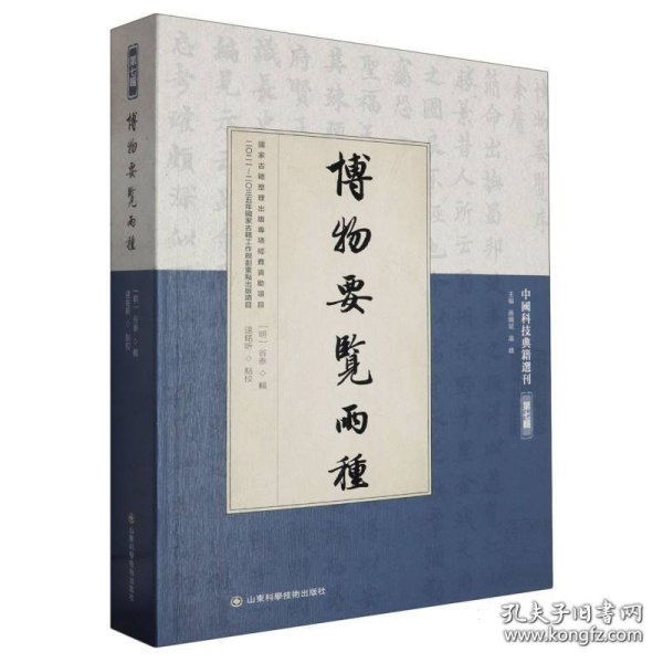 （中國科技典籍遥刊