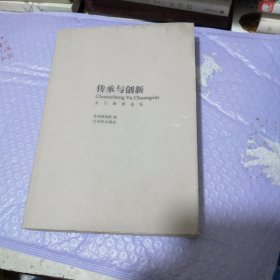 传承与创新：吴门画派论坛