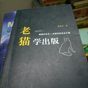 老猫学出版