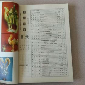 中州今古:1984年合订本(总1-6期)