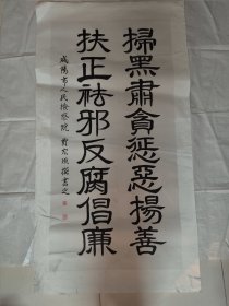 贾宏垣书法（150×80cm）咸阳
