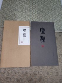 坛经