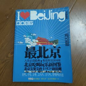 最北京，北京吃喝玩乐新图鉴，入京必读门酷典，有效期至2018年，