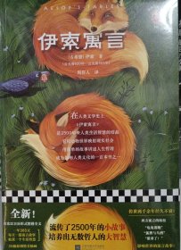 读客经典文库 伊索寓言