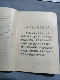 刘乐新藏毛主席最新指示歌曲选。64开。