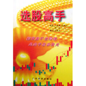 选股高手9787806327364