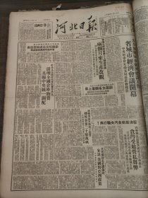 河北日报1950年3月18日宋劭文辛集化学厂霸县县长张凯林振杰艾奇逊,曲阳灵山矿区，博野一区武邑朱苗村苗雨兴,左权二区