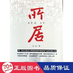 所居 中国现当代文学 氿红