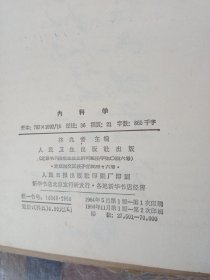 内科学