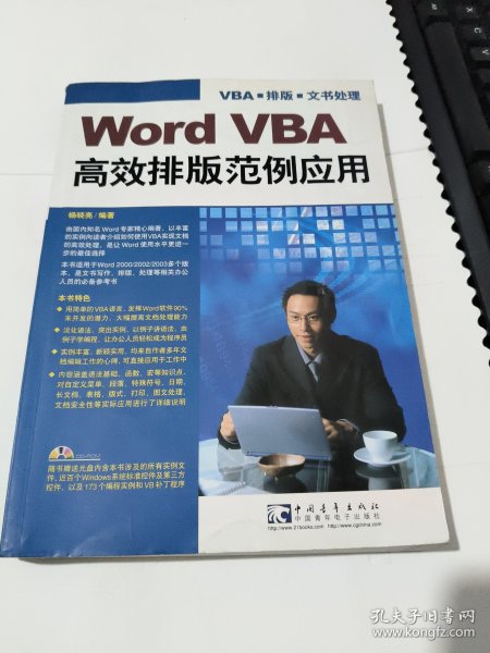 Word VBA高效排版范例应用