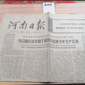 1973年2月10日河南日报