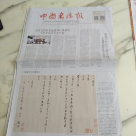 中国书法报2022年6月7日四开八版，全国文联职业道德和行风建设工作座谈会在京举行。在实践中摸索解决当代书法从书斋到展厅从功能性书写向艺术性创作的转型问题。张即之《台慈帖》。梁启超的《楷书阮步兵诗》亮相中国嘉德春季拍卖。